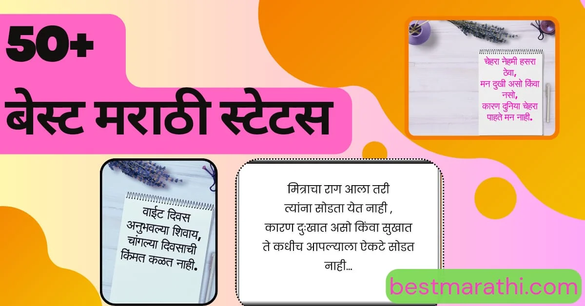 Best Marathi Status
