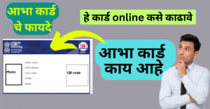 आभा कार्ड