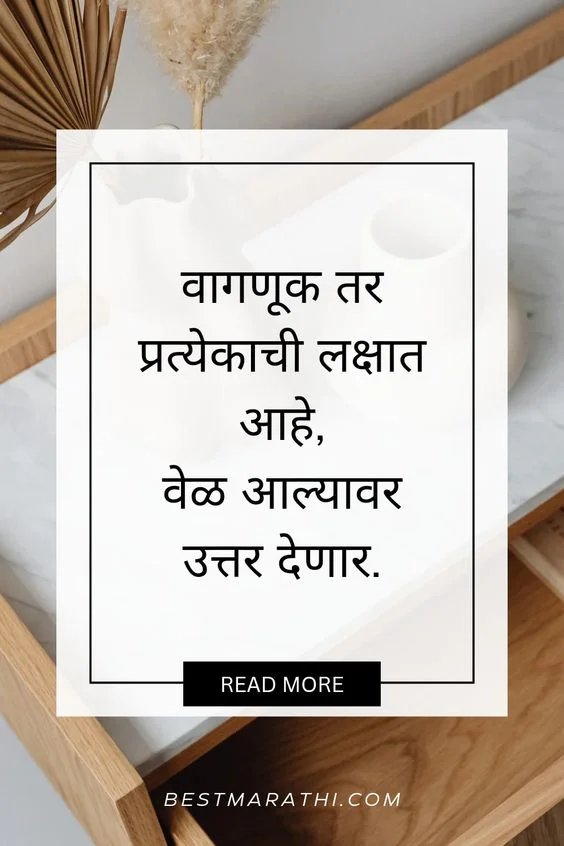 best marathi status