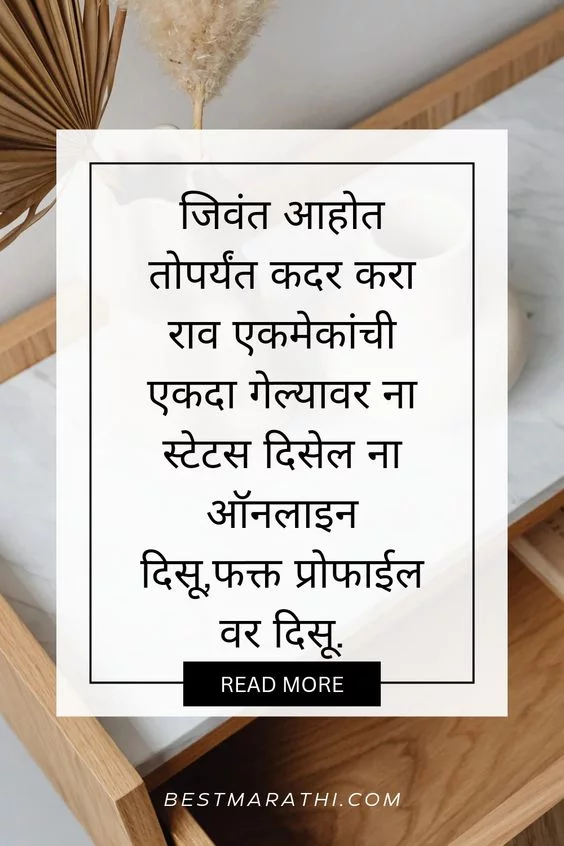 best marathi status