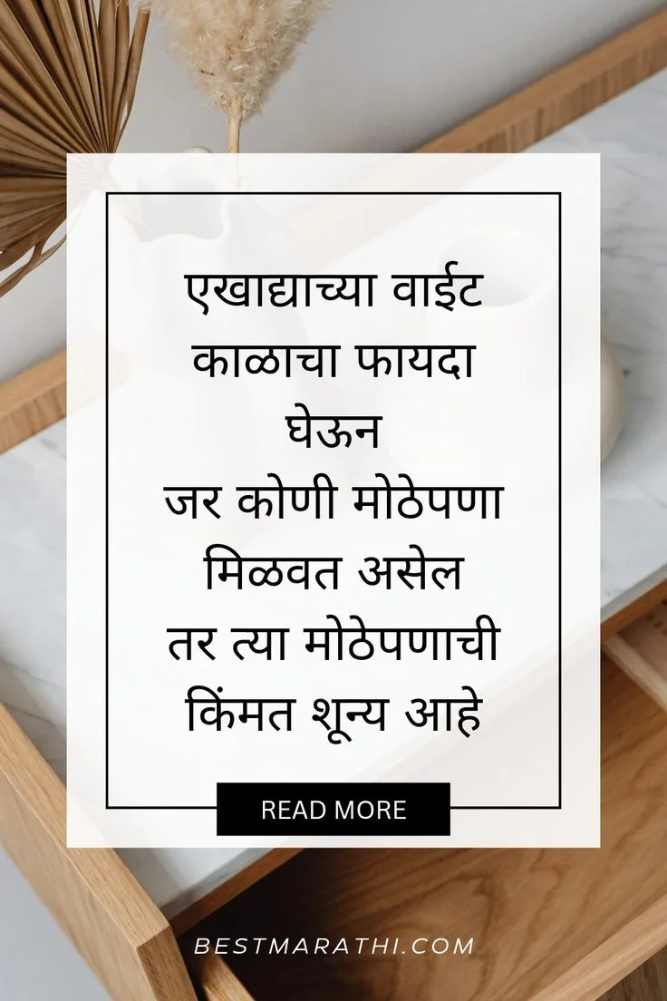 best marathi status