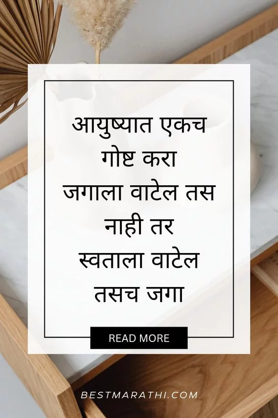 best marathi status
