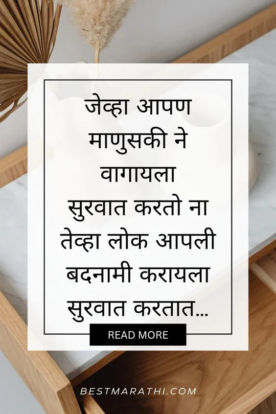 best marathi status