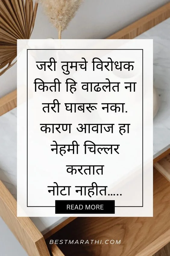 best marathi status