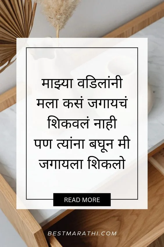 best marathi status