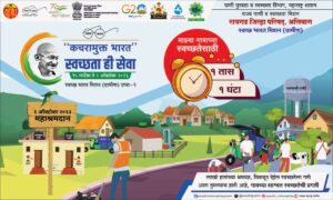 महा श्रमदान मोहिम रायगड