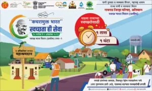 महा श्रमदान मोहिम रायगड