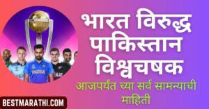 INDIA VS PAKISTAN HEAD TO HEAD