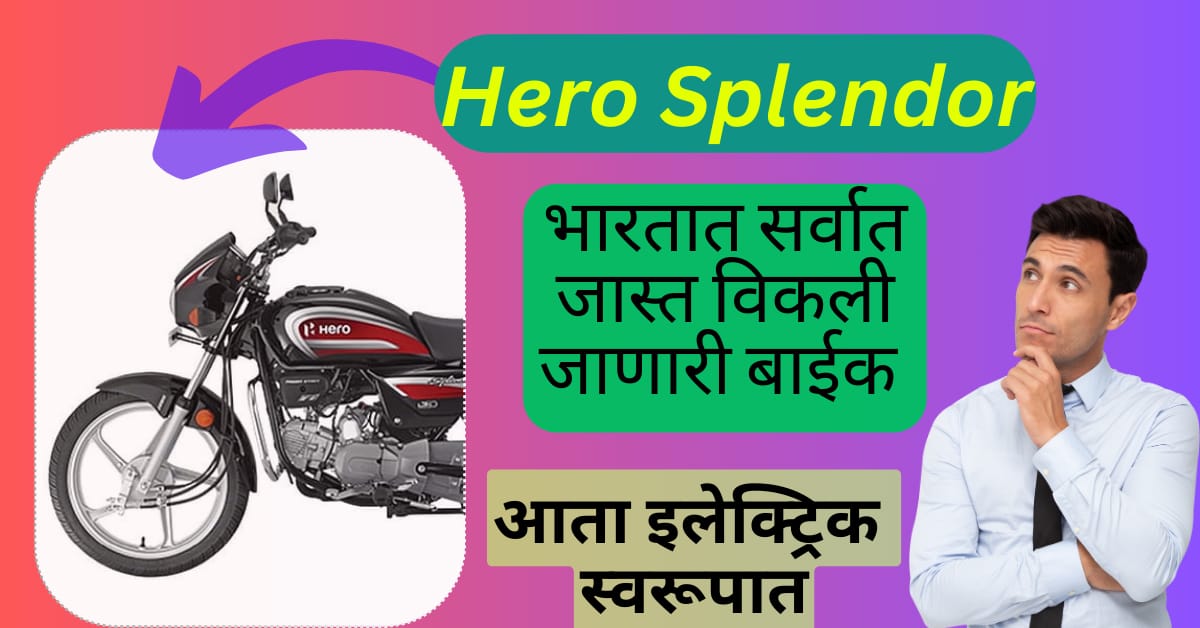 Hero Splendor Electric bike