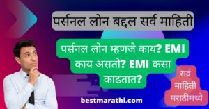 पर्सनल लोन