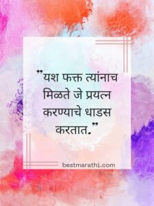 motivational quotes marathi