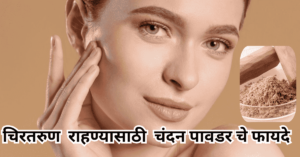 चंदन पावडर