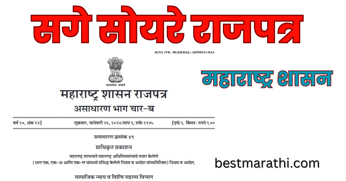 सगे सोयरे