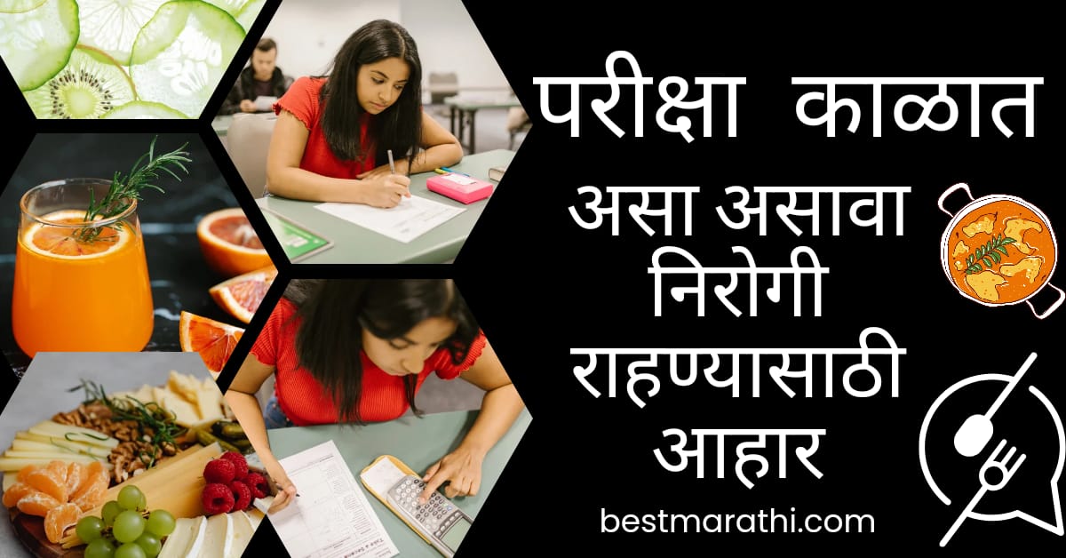 परीक्षा