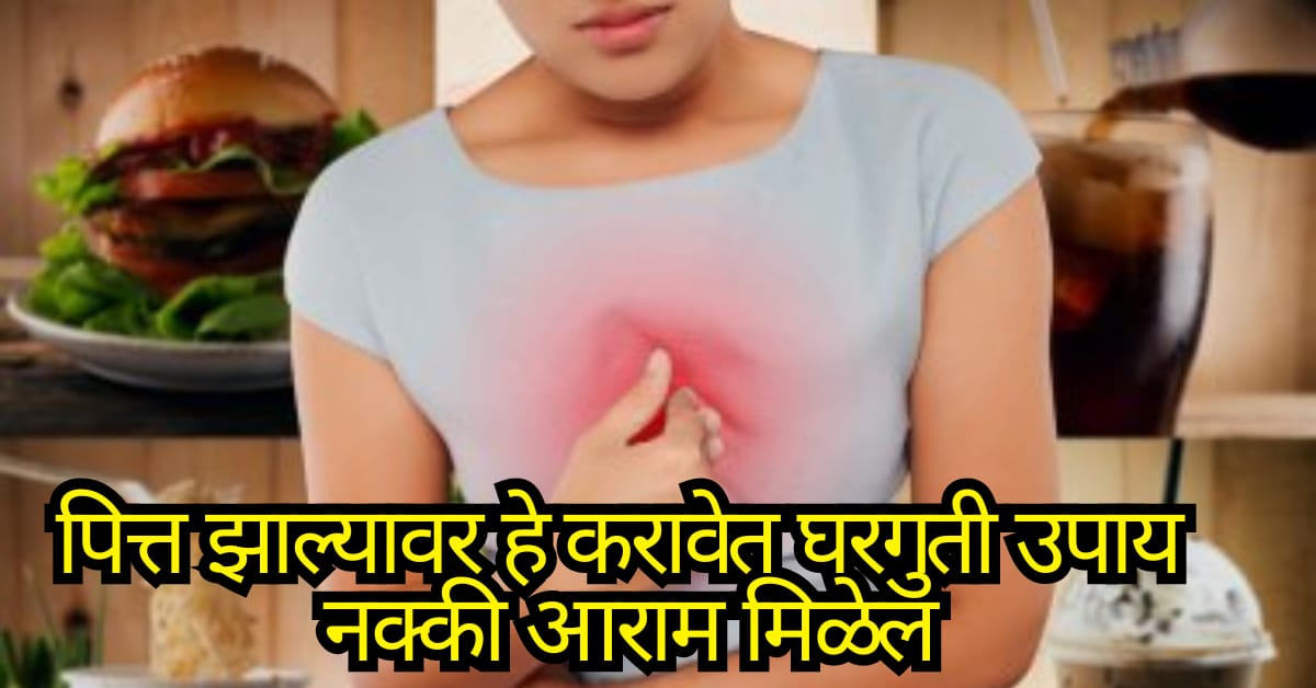 पित्त झाल्यावर घरगुती उपाय