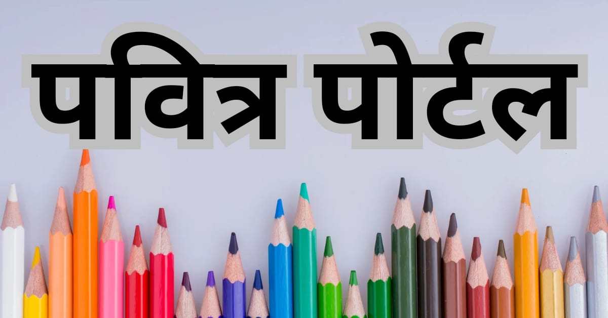 पवित्र पोर्टल कागदपत्रे