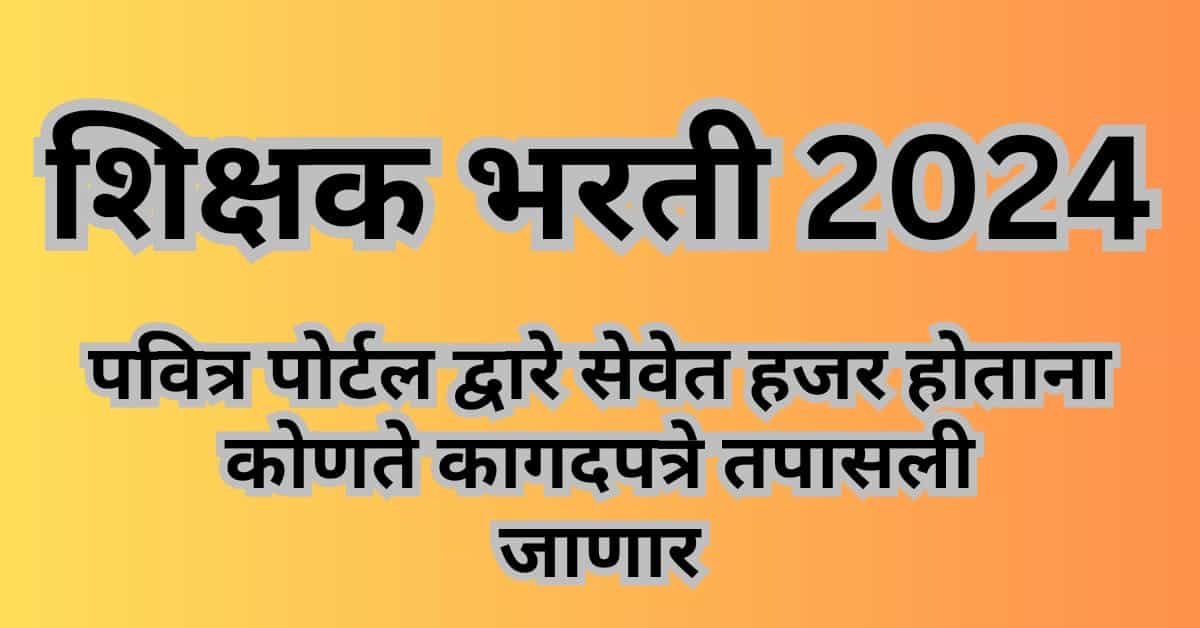 पवित्र पोर्टल कागदपत्रे