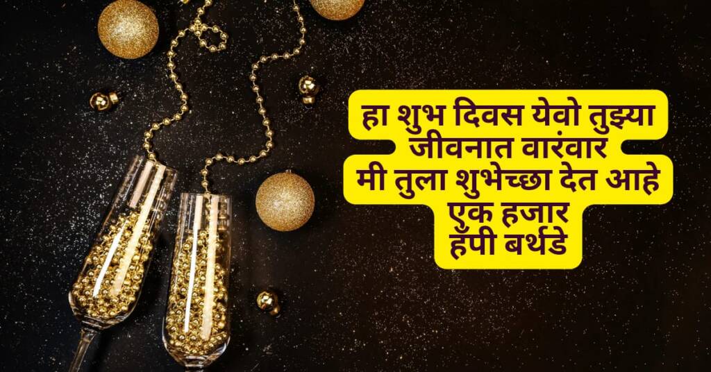 birthday wishes in marathi