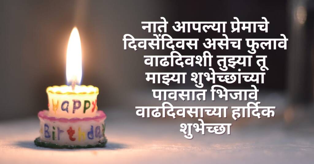 birthday wishes in marathi