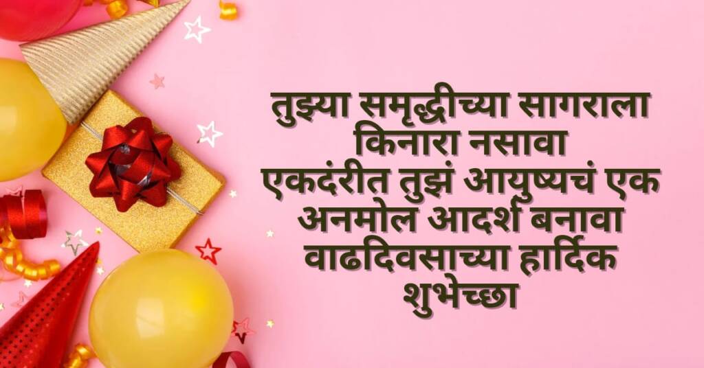 birthday wishes in marathi