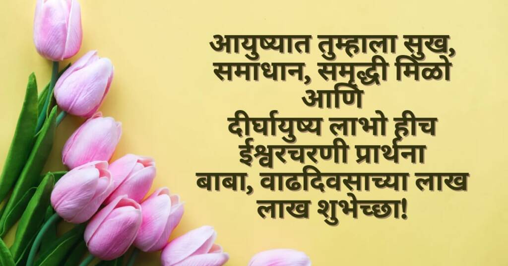 birthday wishes in marathi