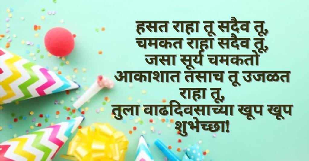 birthday wishes in marathi