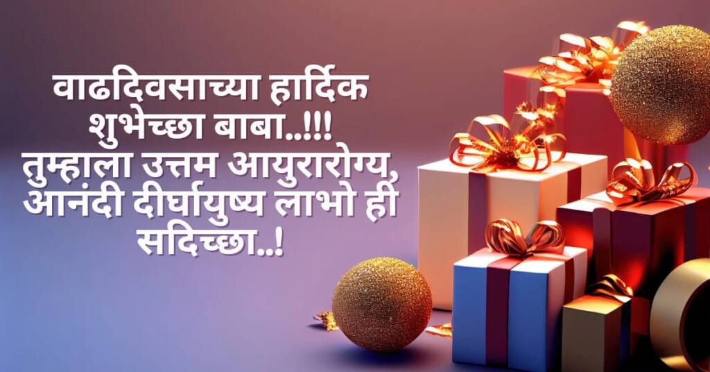 birthday wishes in marathi