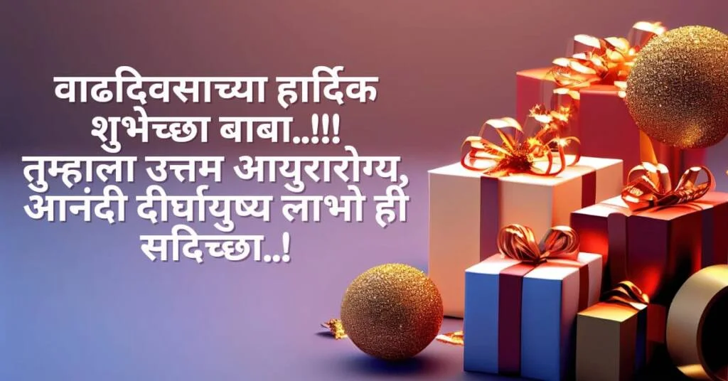 birthday wishes in marathi