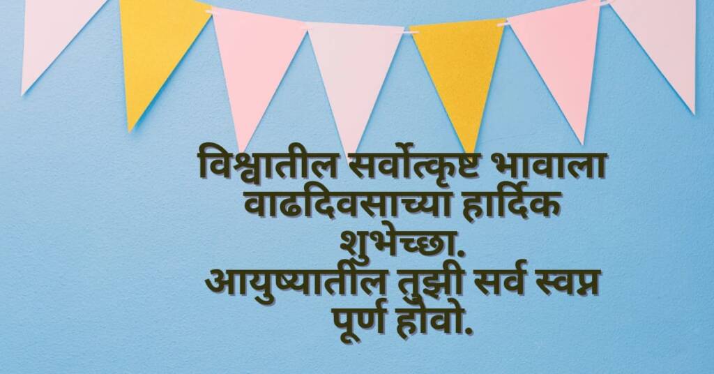birthday wishes in marathi