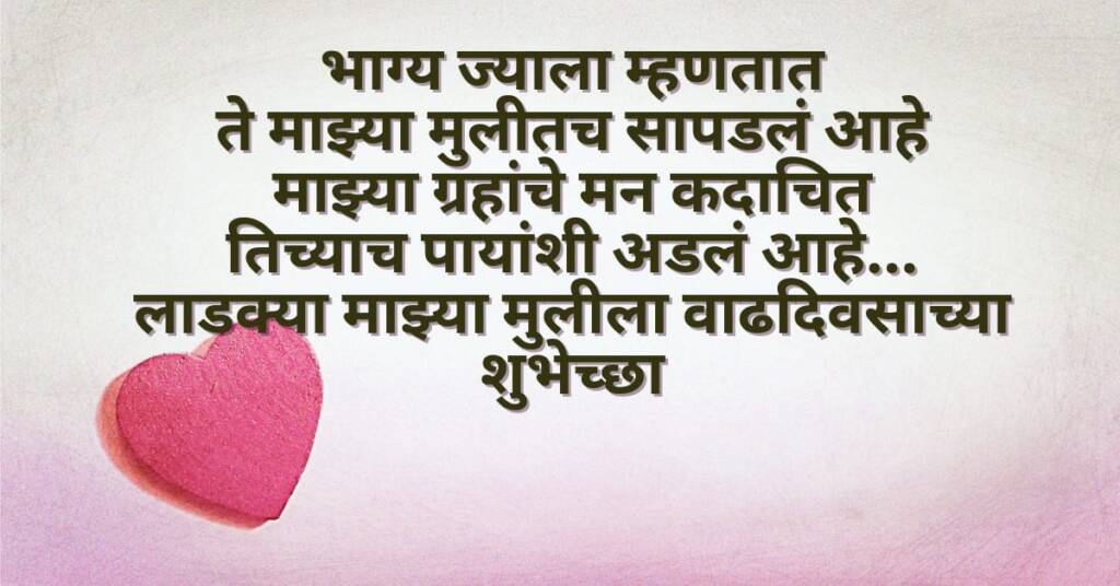 birthday wishes in marathi