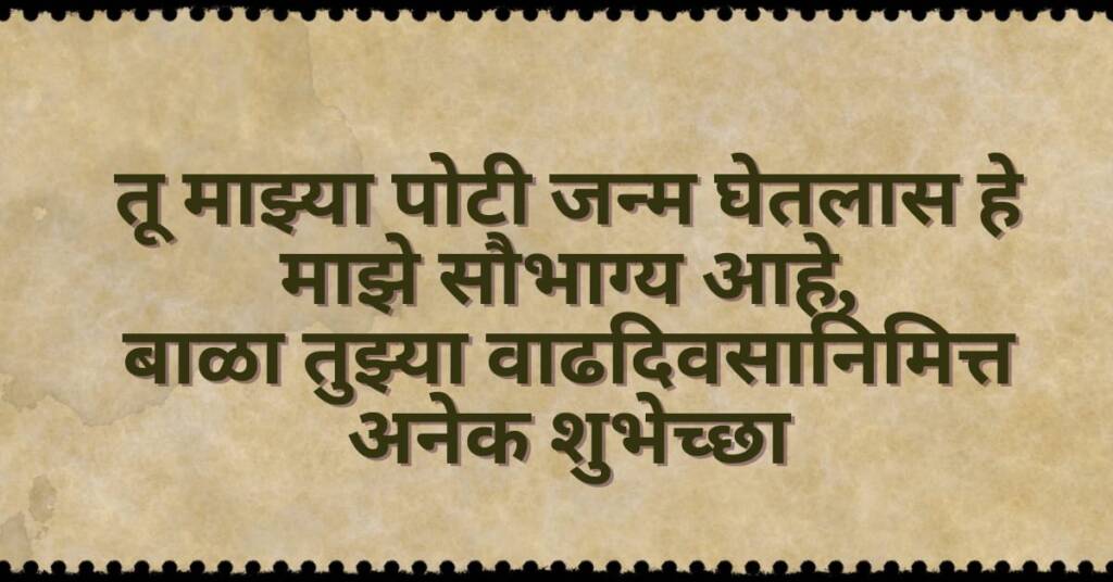birthday wishes in marathi
