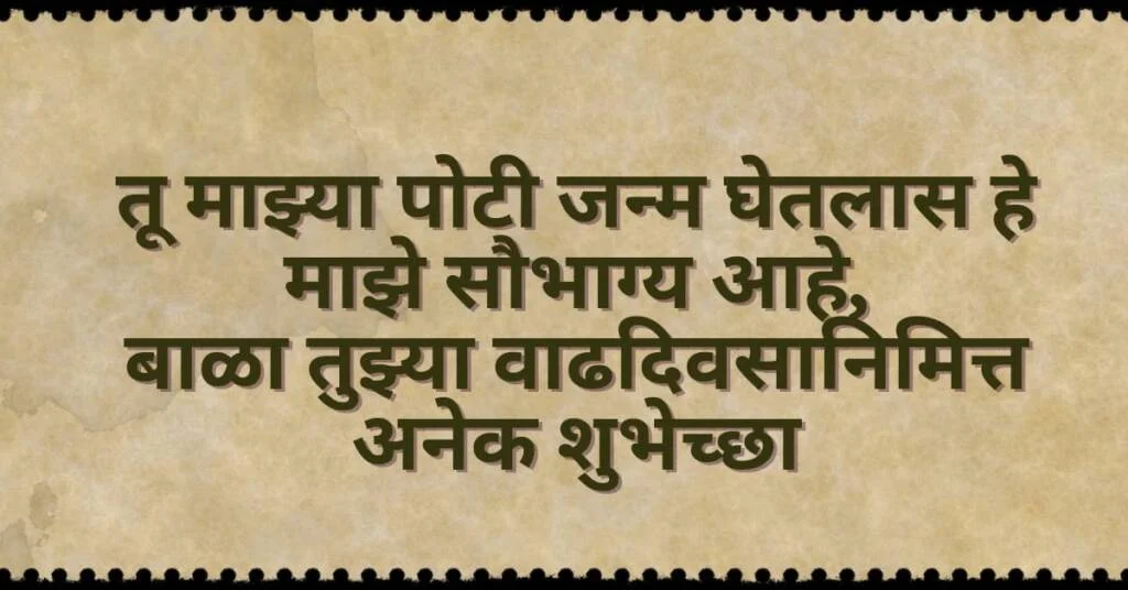 birthday wishes in marathi