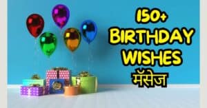 birthday wishes in marathi