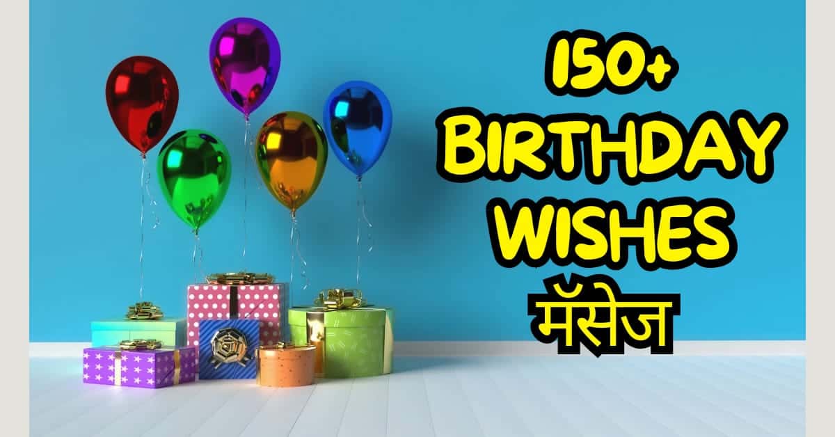 birthday wishes in marathi