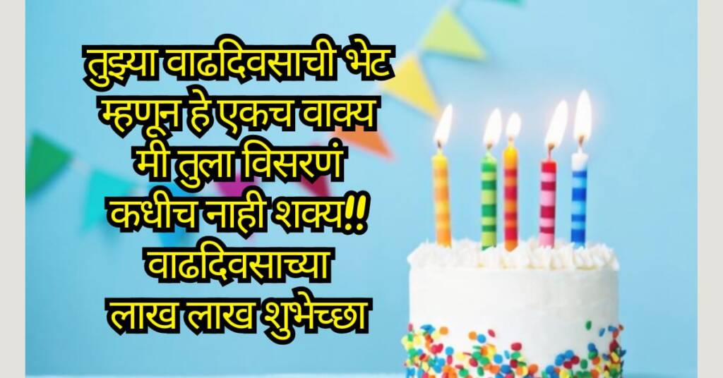 birthday wishes in marathi