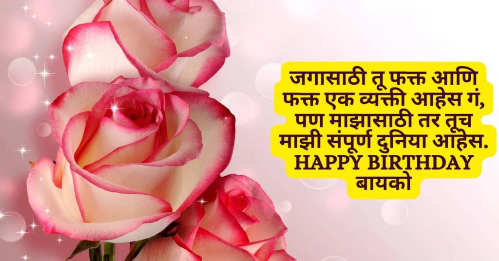 birthday wishes in marathi