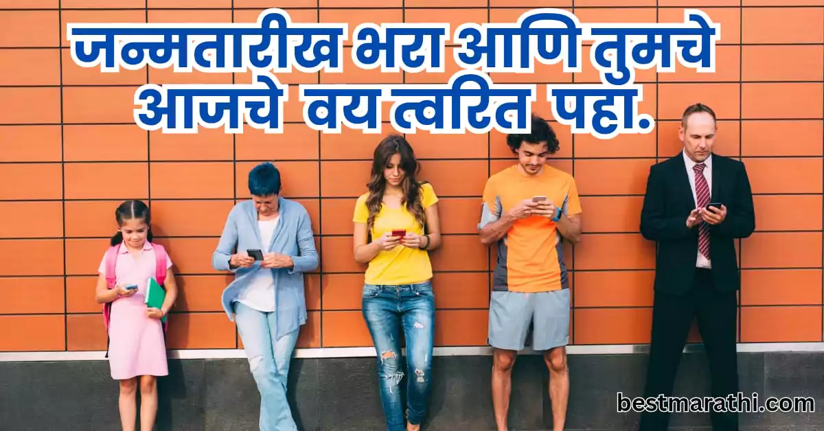 Age Calculator Marathi