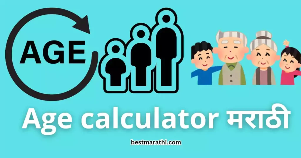 Age Calculator Marathi