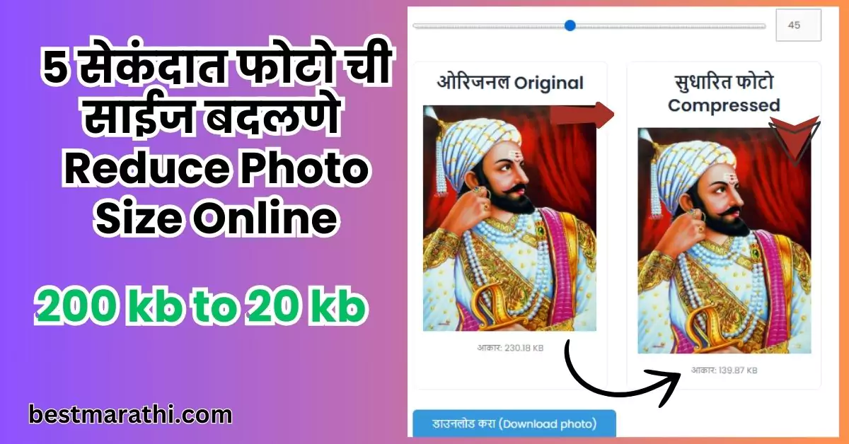 Compress Image Online in 5 second | Best Marathi Tool 1 Compress Image Online