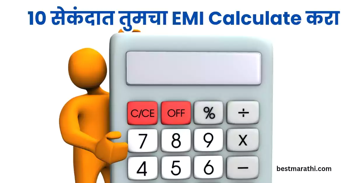 EMI Calculator Marathi