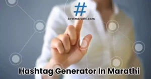 Hashtag Generator in Marathi