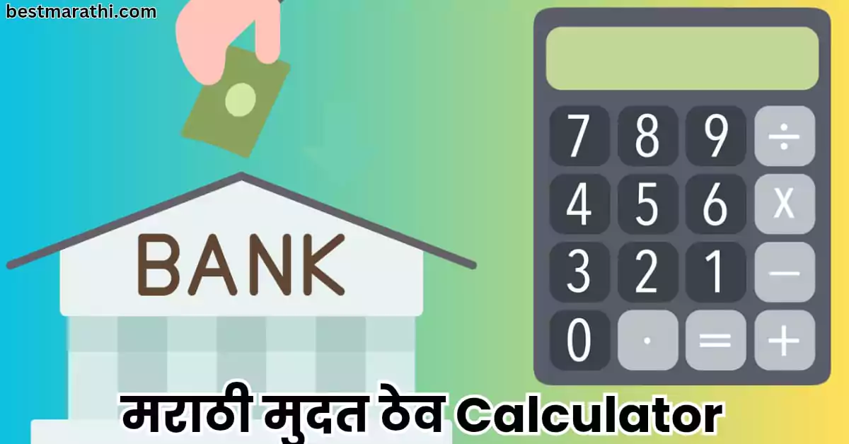 Marathi FD Calculator
