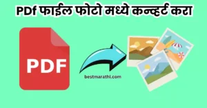 Pdf to Photo Converter Free