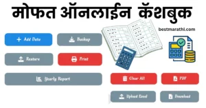 Online Free Cashbook