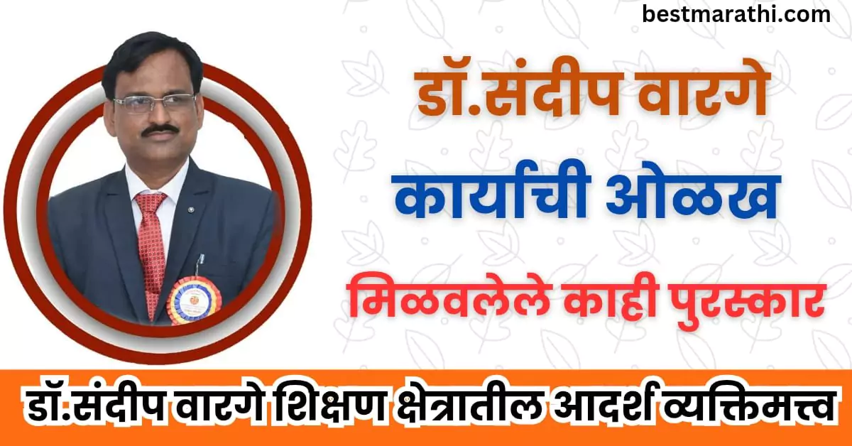 संदीप वारगे