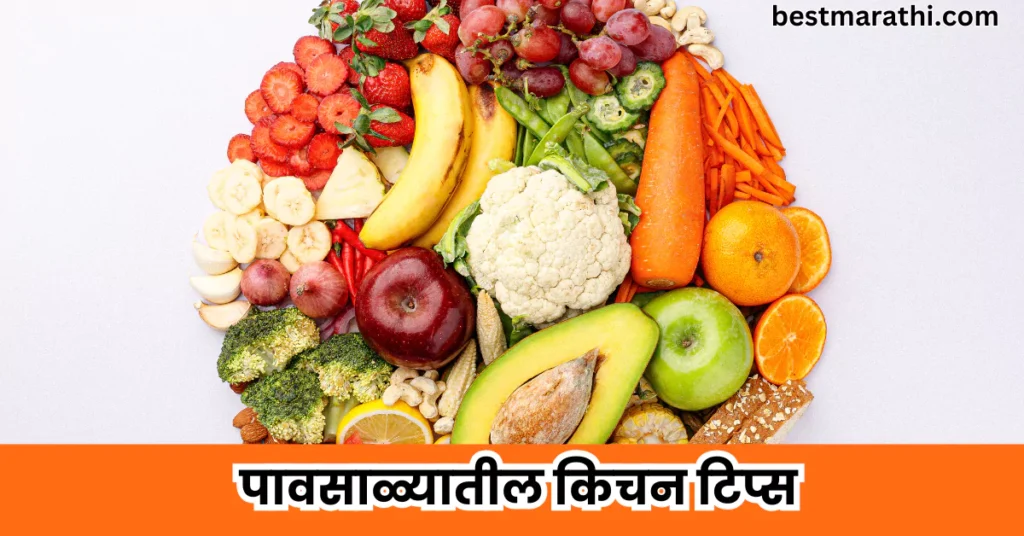 पावसाळ्यातील किचन टिप्स | Best Marathi 6 Tips 3 पावसाळ्यातील किचन टिप्स1